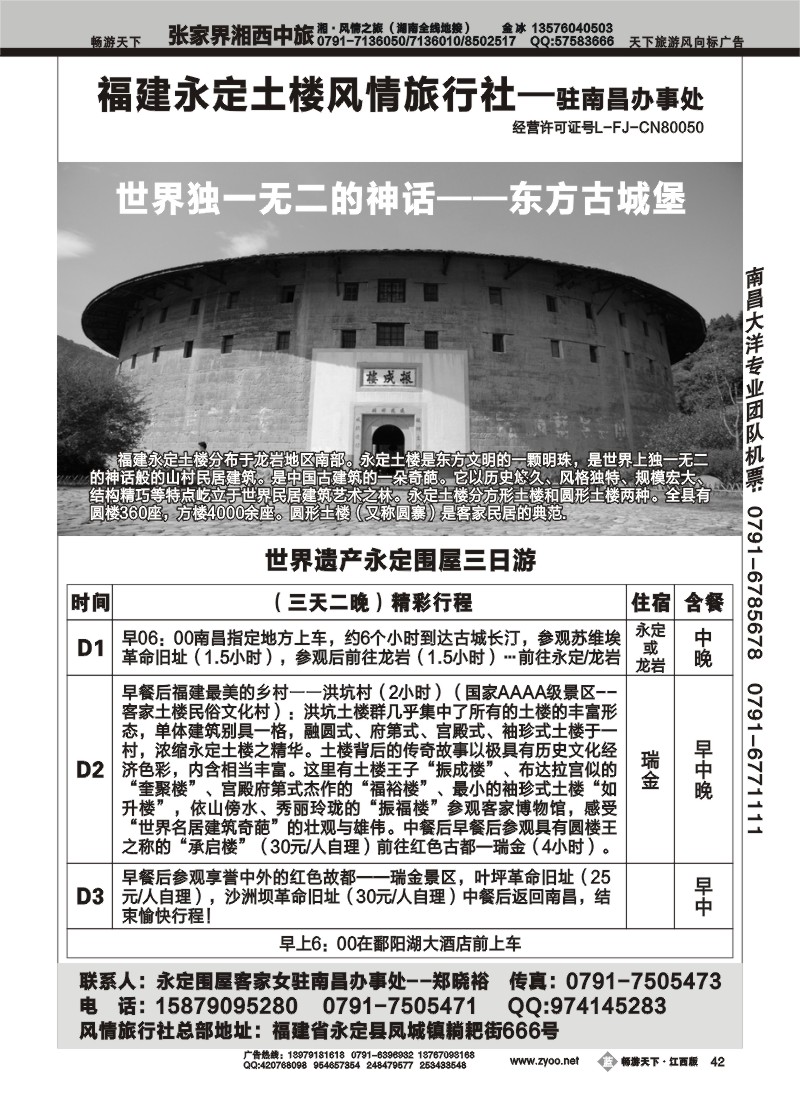 福建永定土楼风情旅行社驻南昌办事处