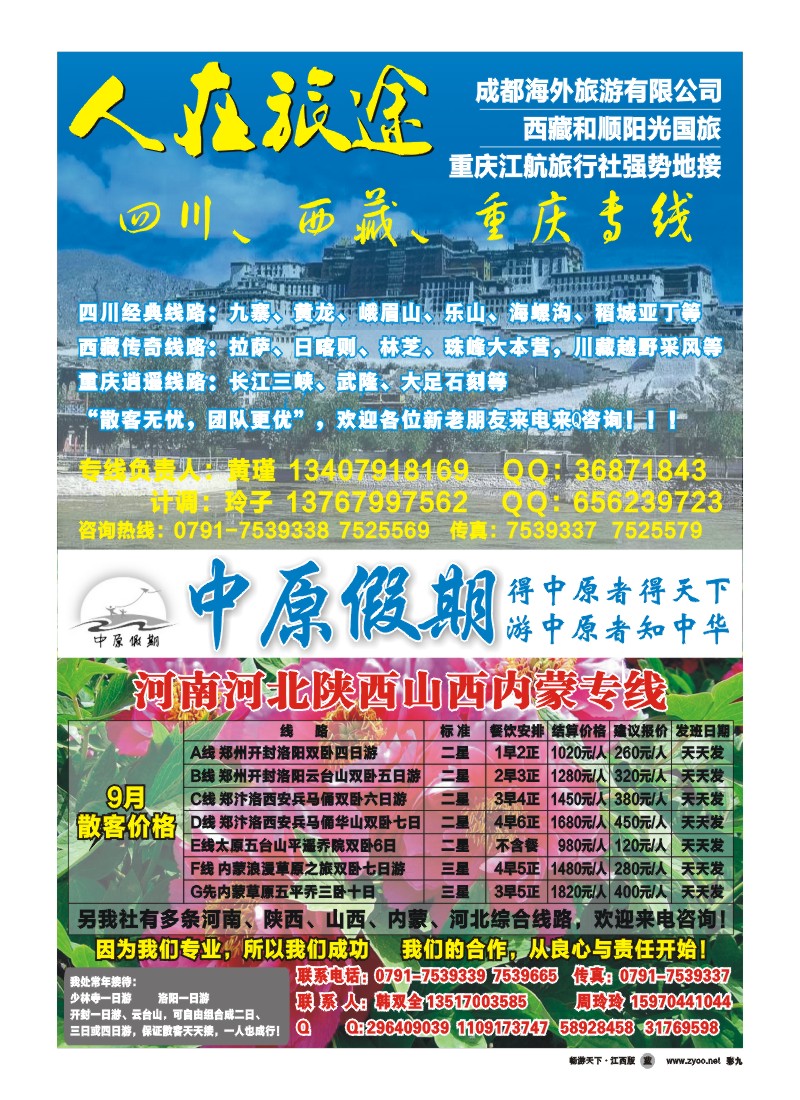 彩九-人在旅途中原假期