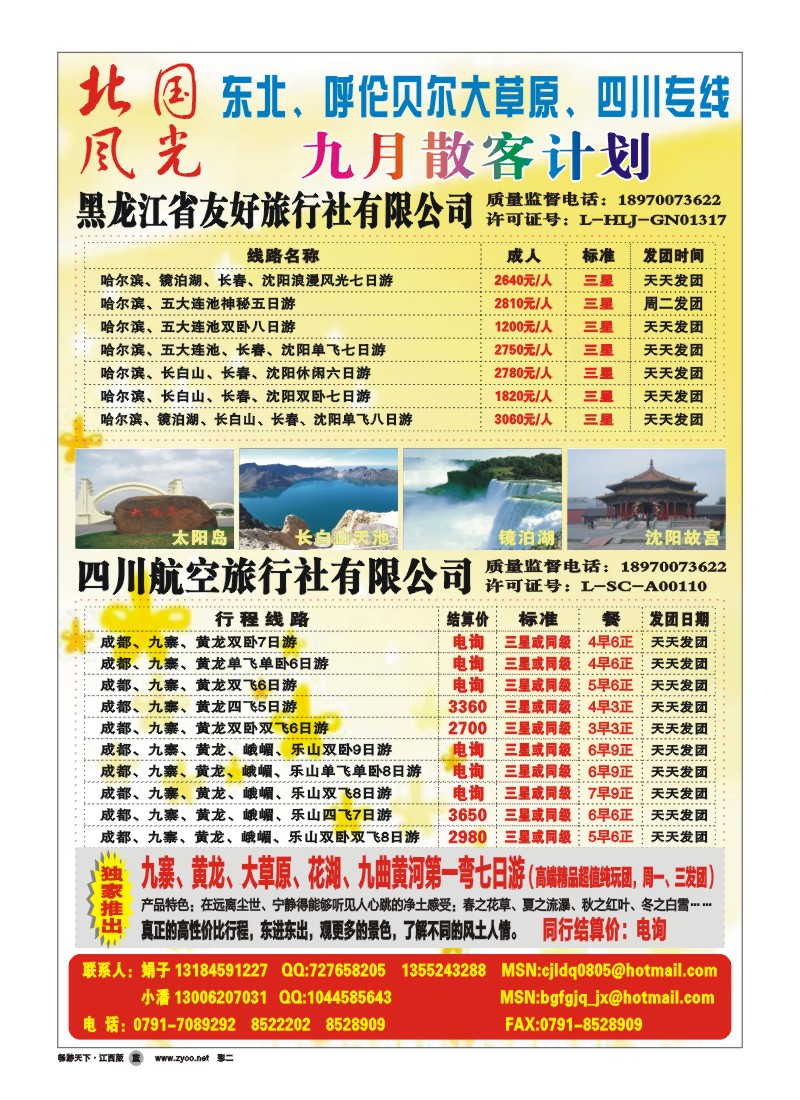 彩二-北国风光