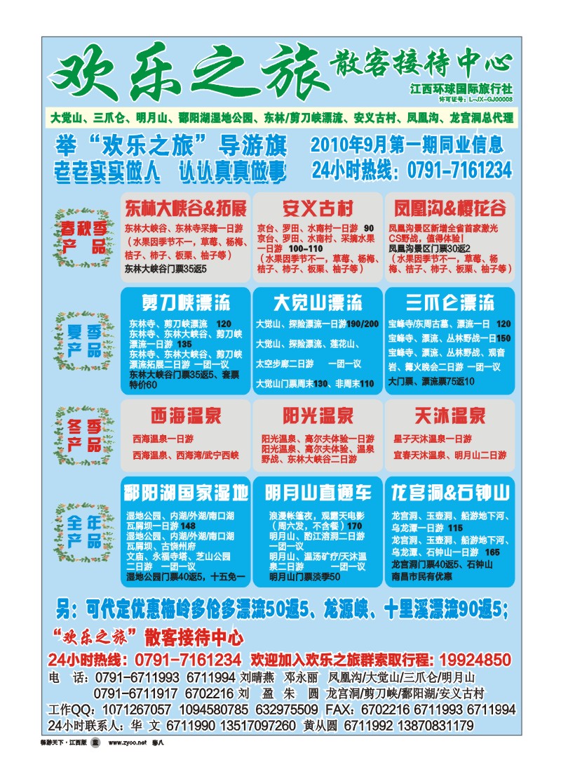 彩八-欢乐之旅