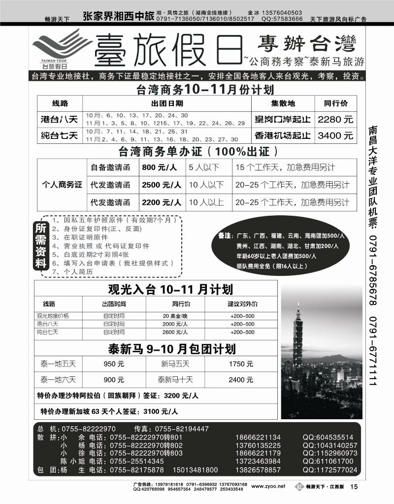 台旅假日