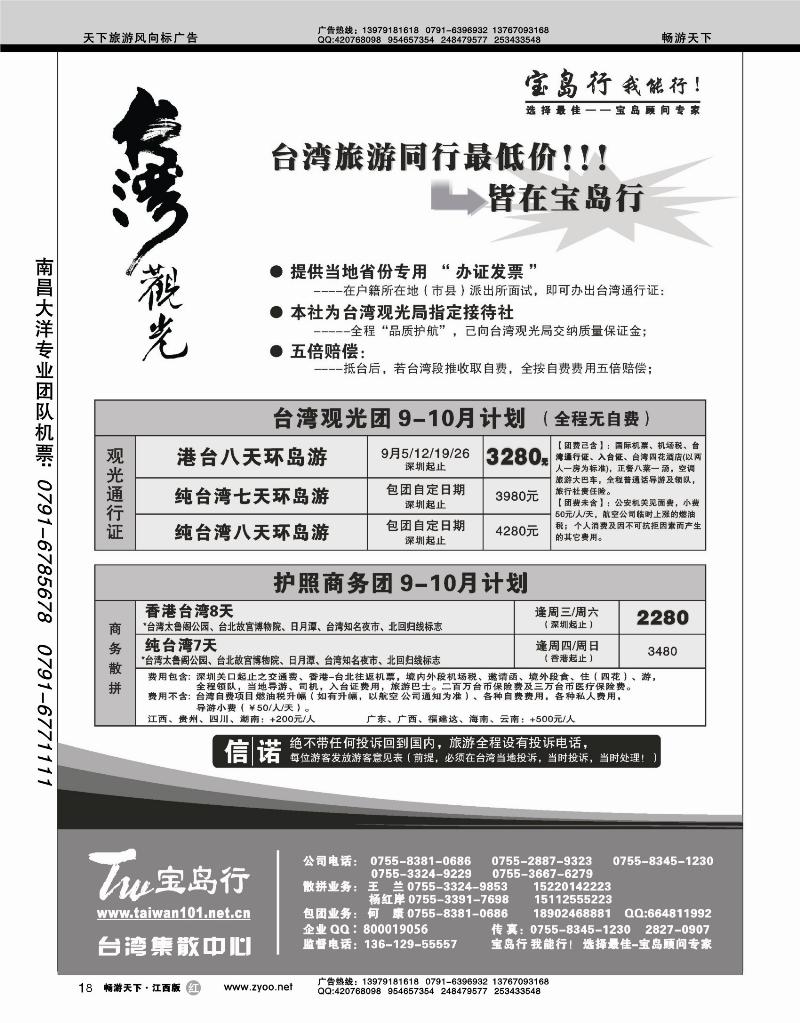 台湾集散中心-宝岛行