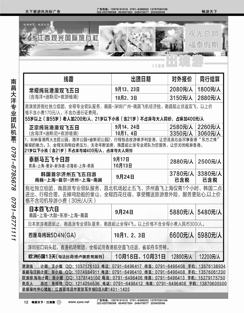 江西观光国际旅行社2