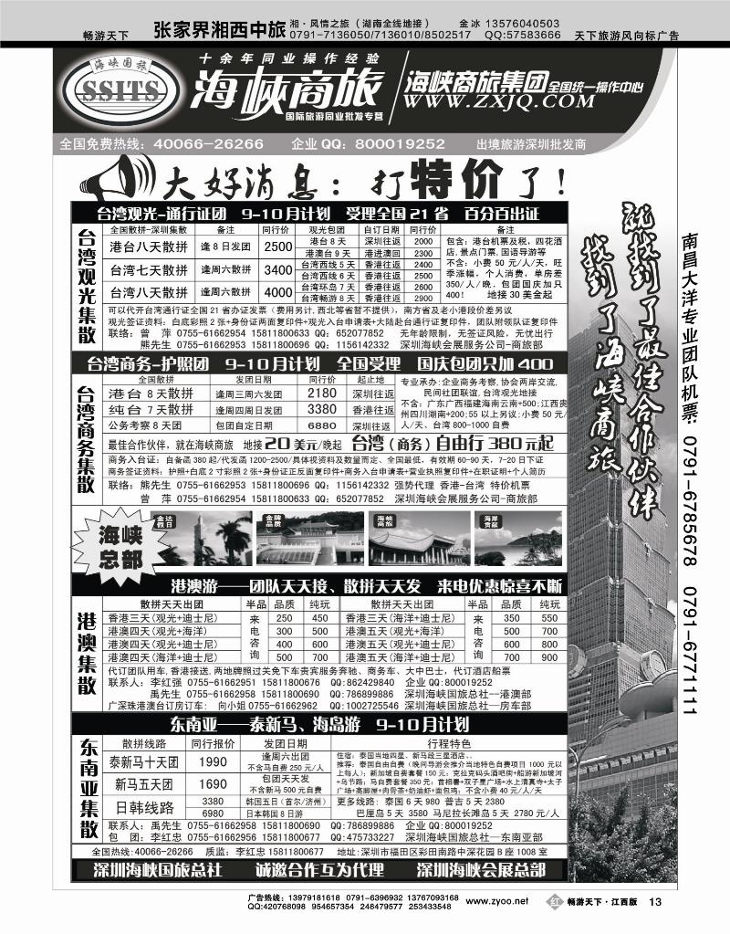 海峡商旅-台湾团散汇集中心