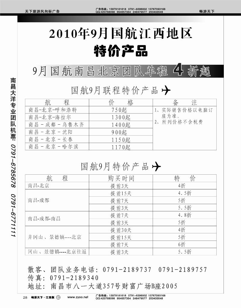 国航江西地区特价产品