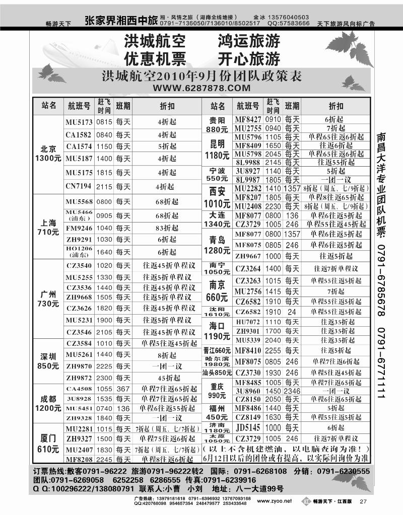 江西洪城航空服务公司