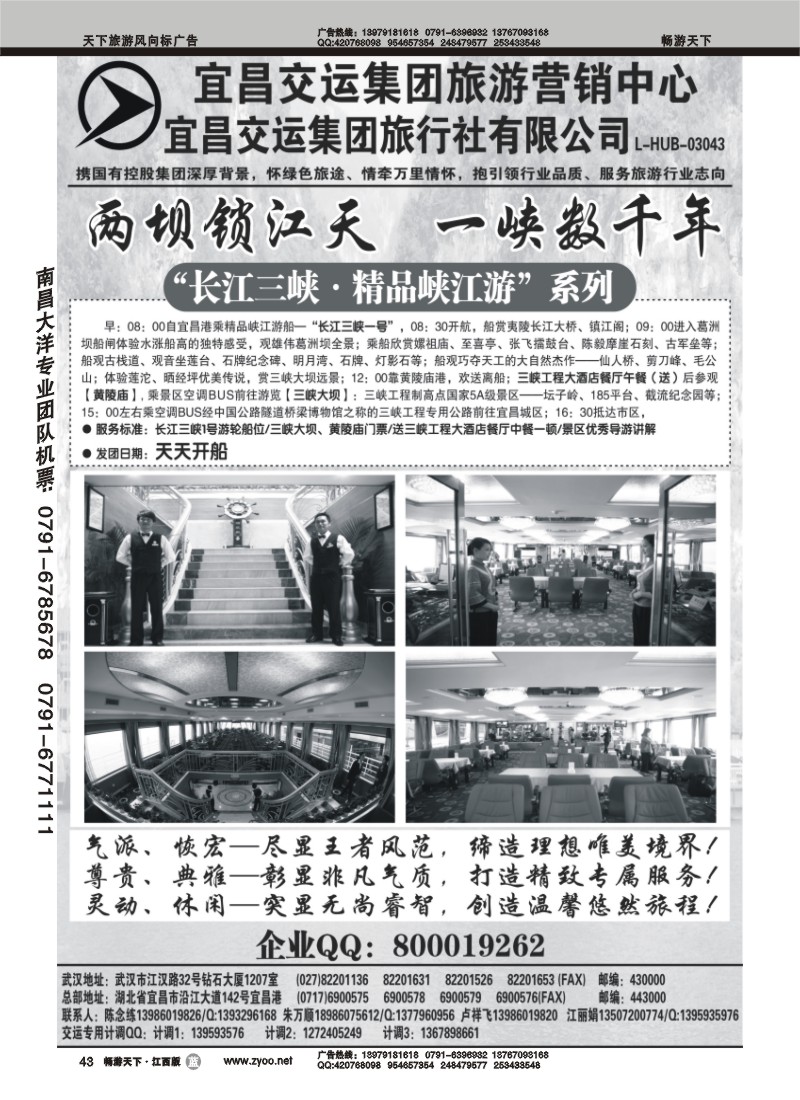 宜昌交运集团-三峡线路