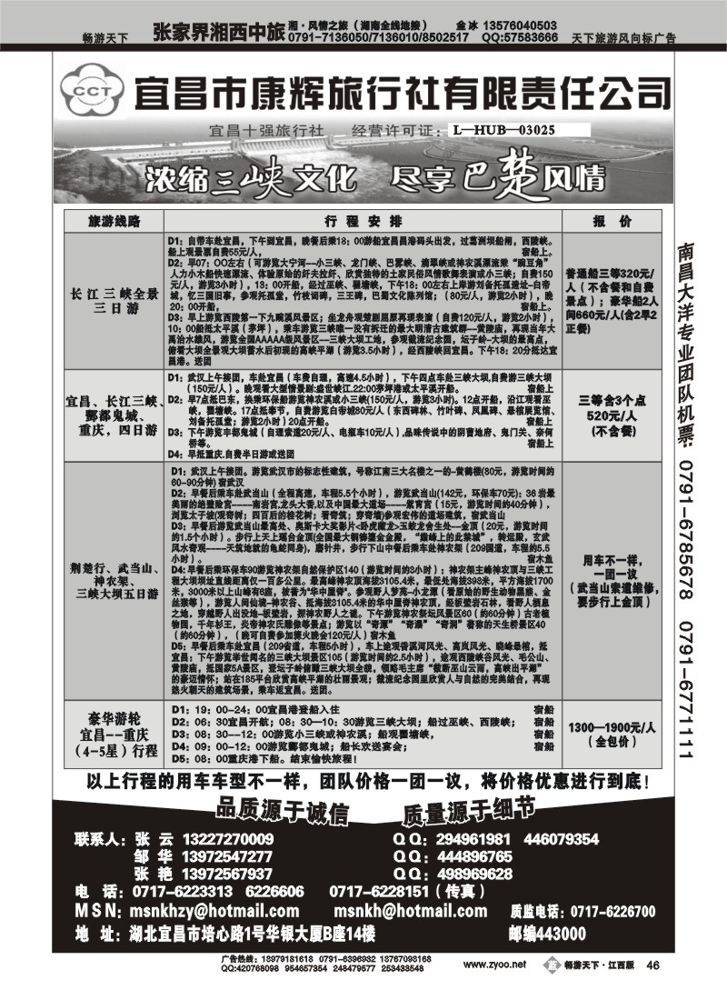 宜昌市康辉旅行社