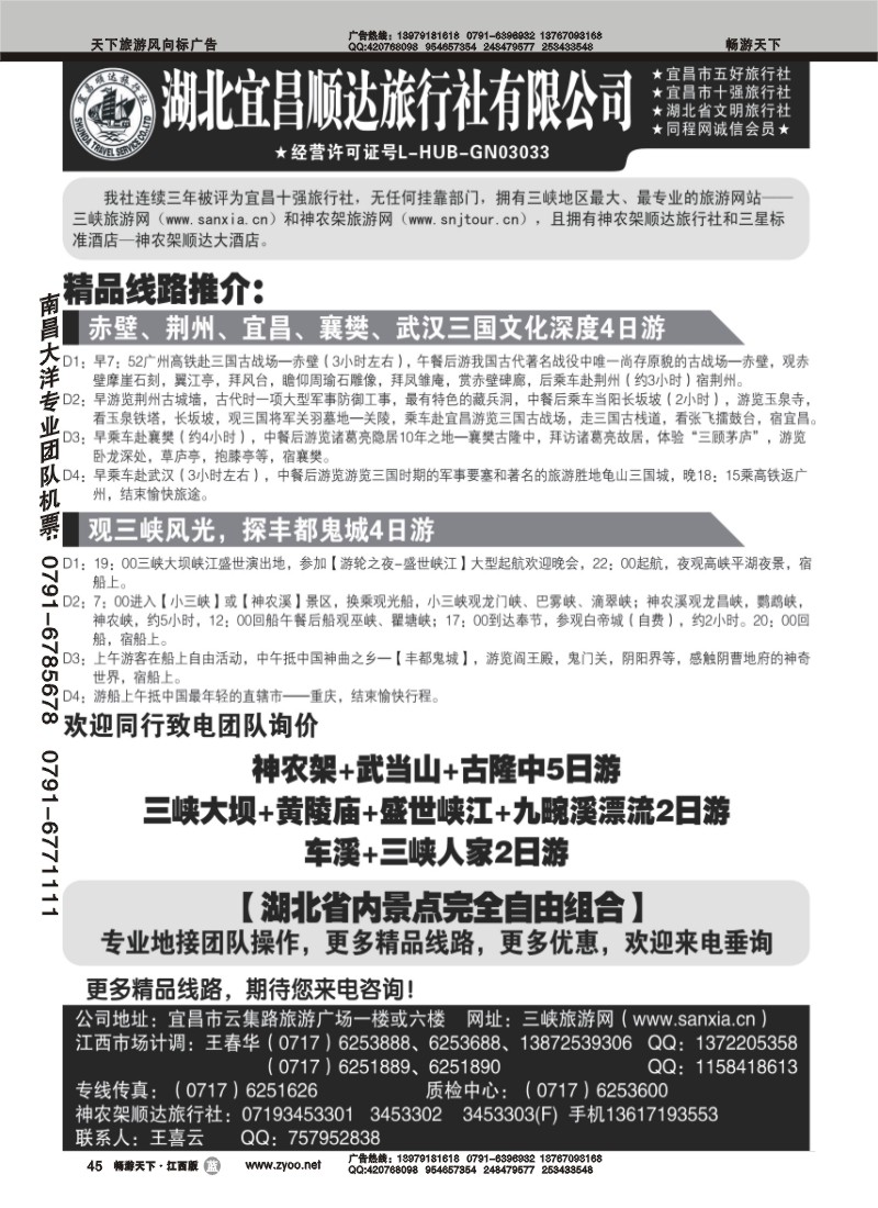 宜昌顺达旅行社--神农架、武当山、三峡地接专家