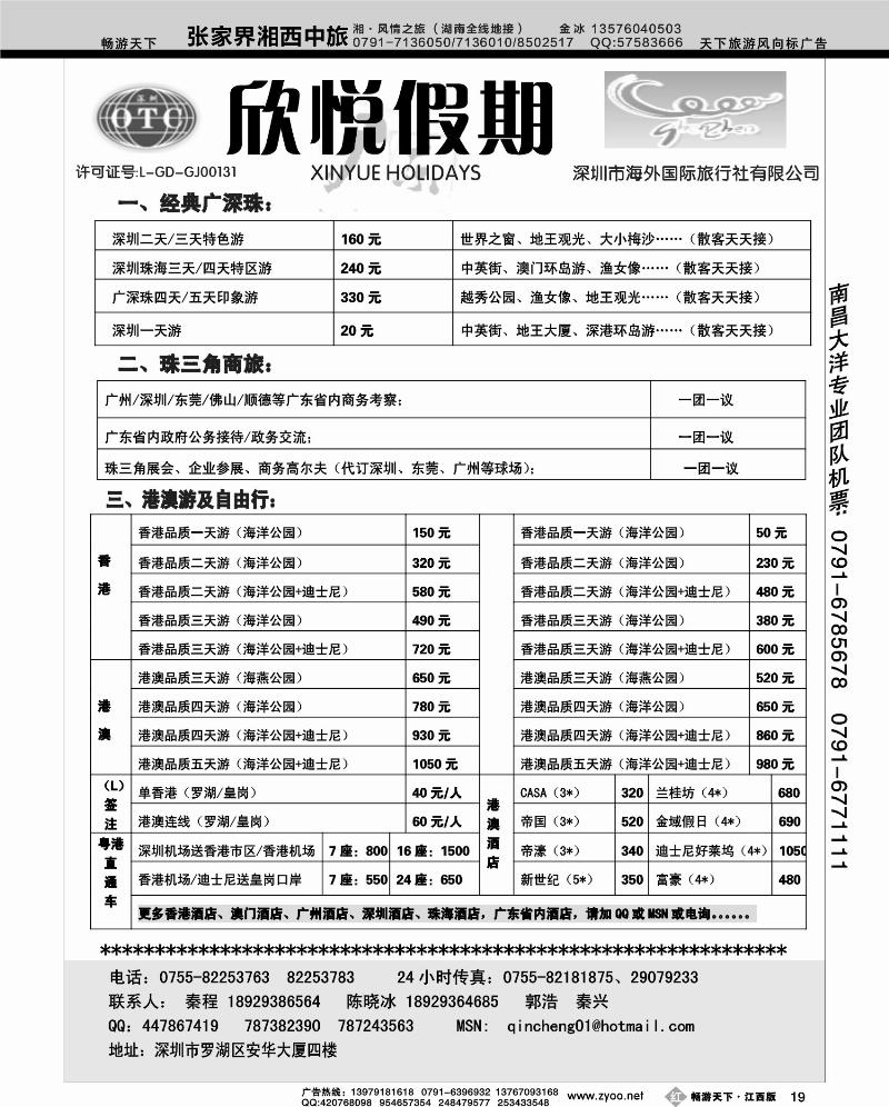 欣悦假期