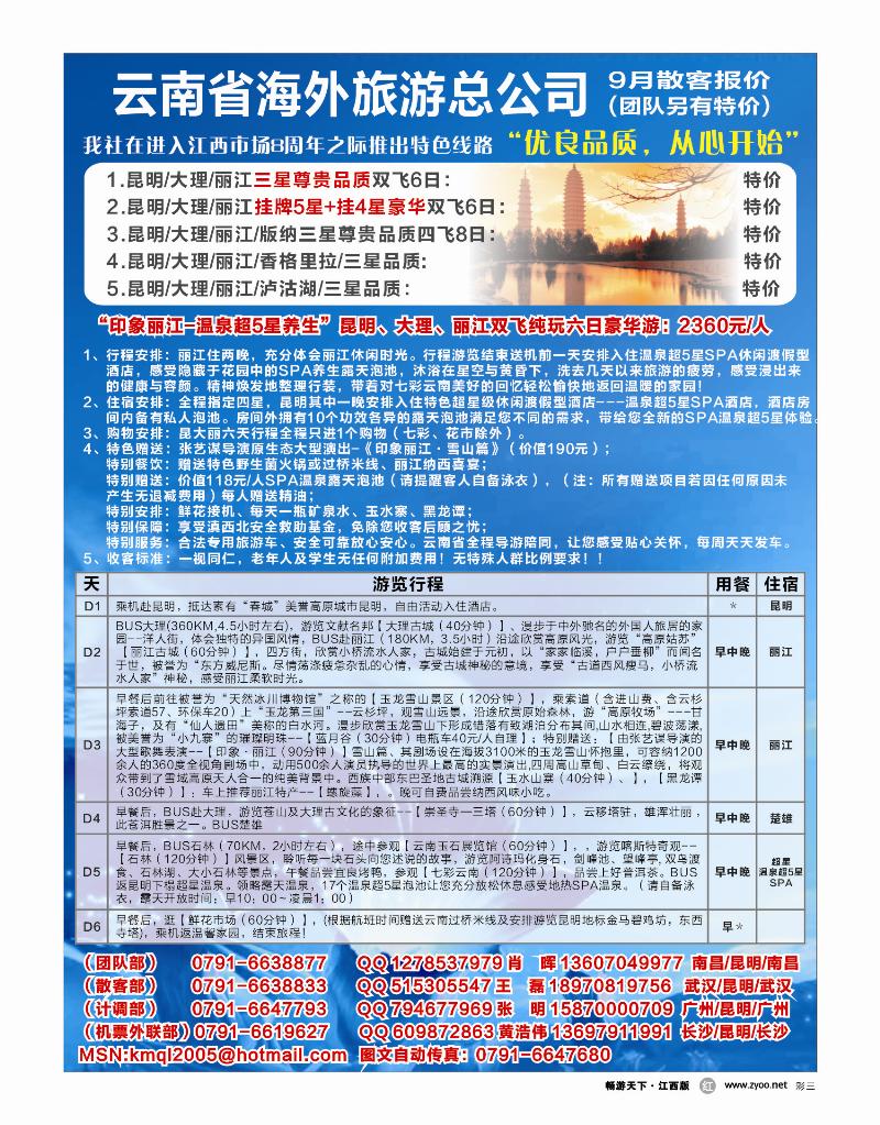 彩三-云南海外旅游总公司