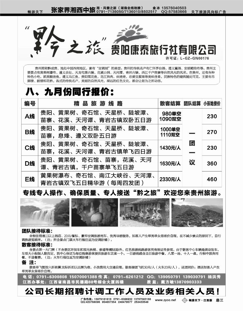 红版扉3-贵阳康泰旅行社