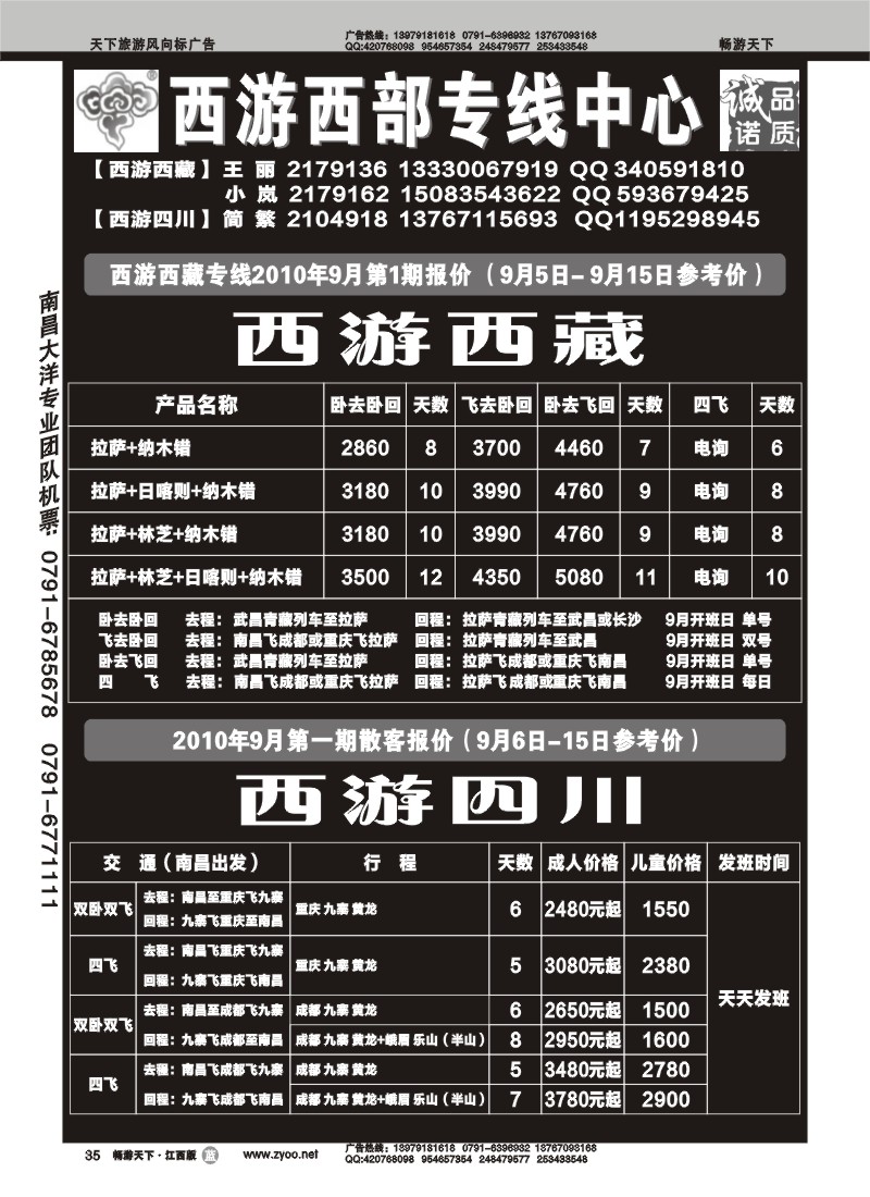 西游西部专线中心