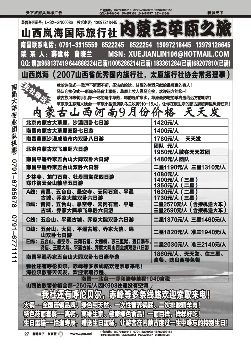 内蒙古草原之旅