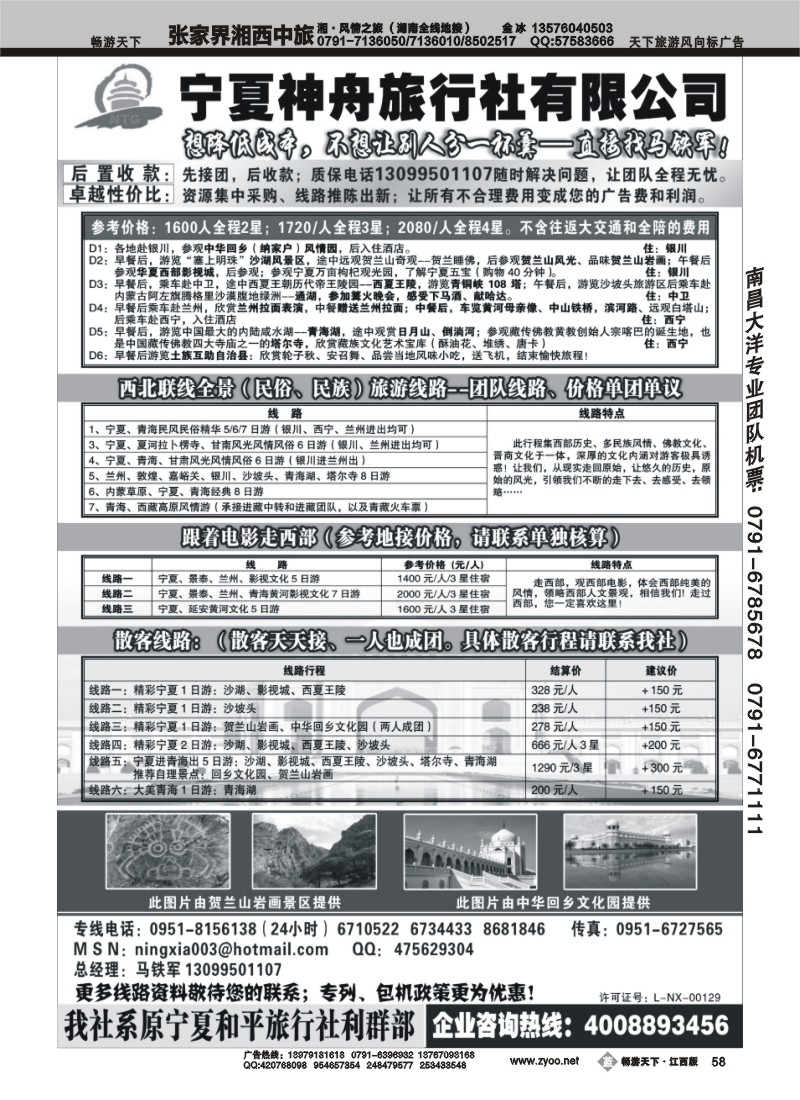 宁夏神舟旅行社—马铁军
