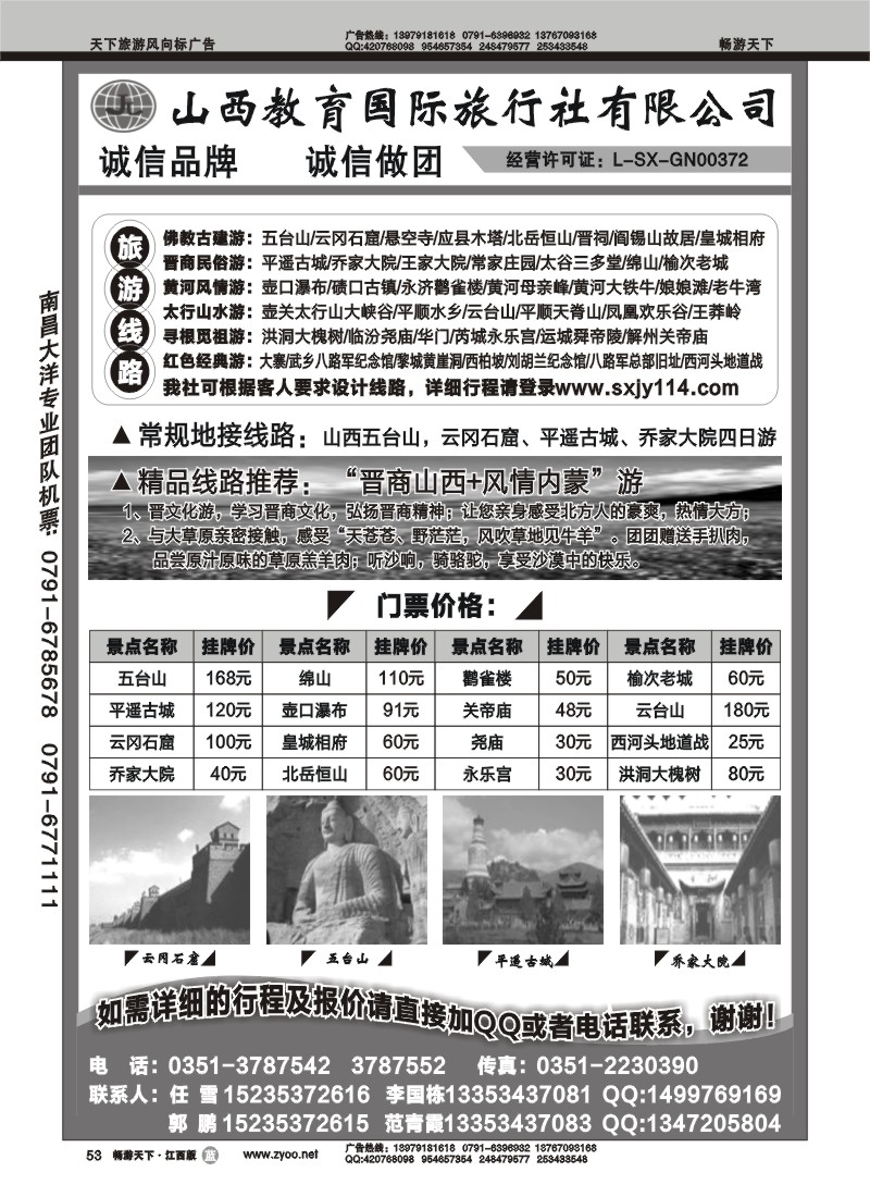 山西教育国际旅行社