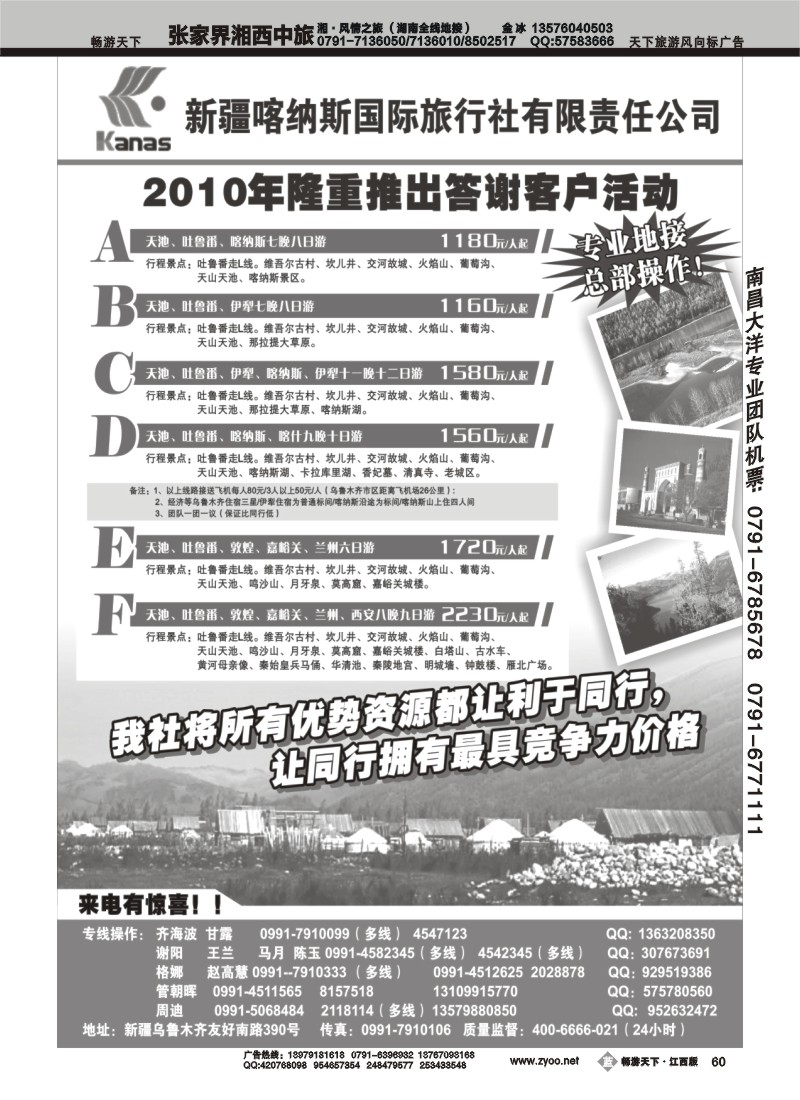 新疆喀纳斯国际旅行社专业地接