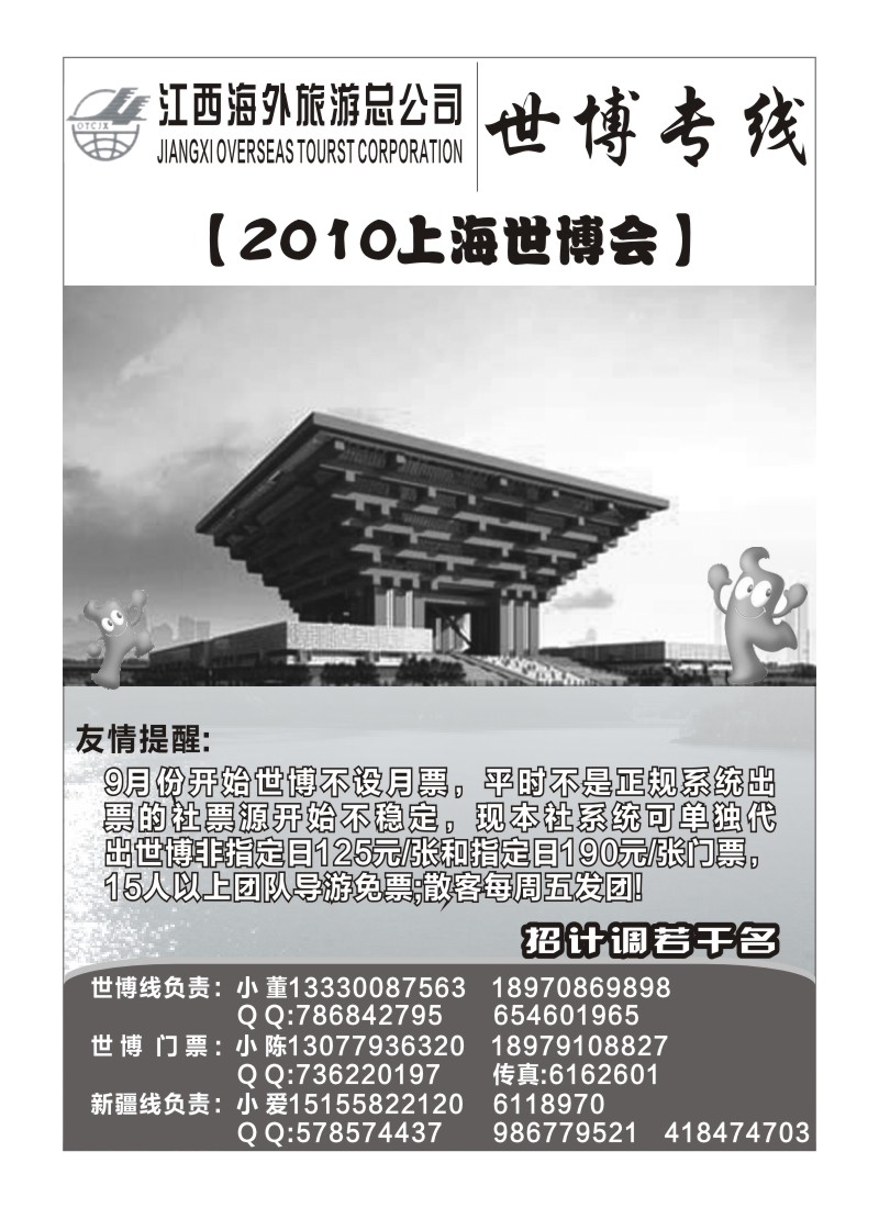 江西海外-新疆专线 董桂英