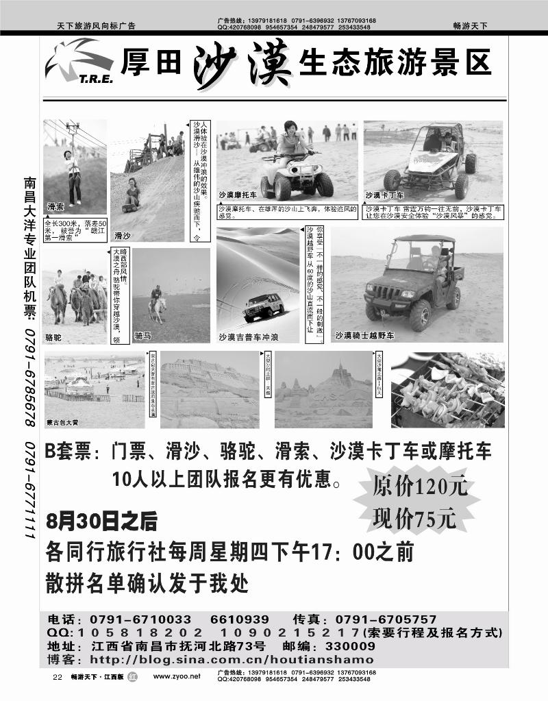 南昌厚田沙漠风景区