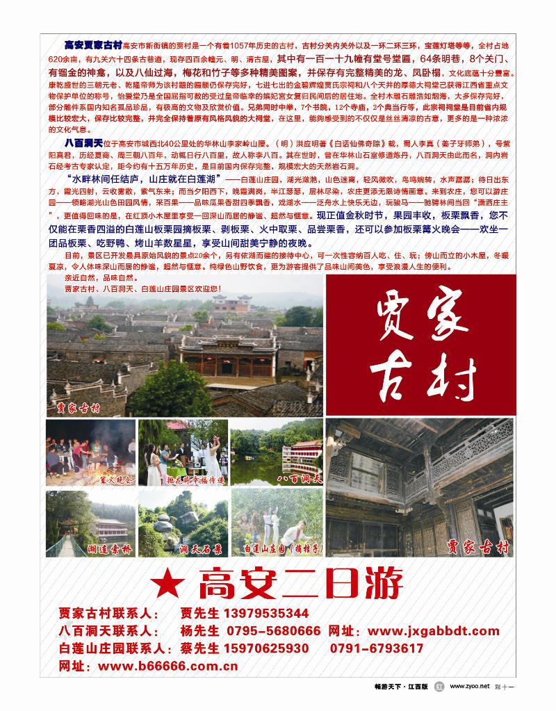 彩十一——贾家古村、八百洞天、白莲山庄园