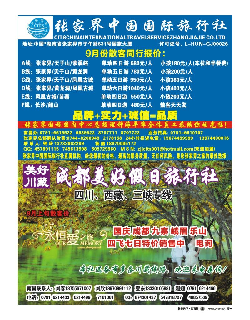 彩一-张家界中国国际旅行社-成都美好假日旅行社