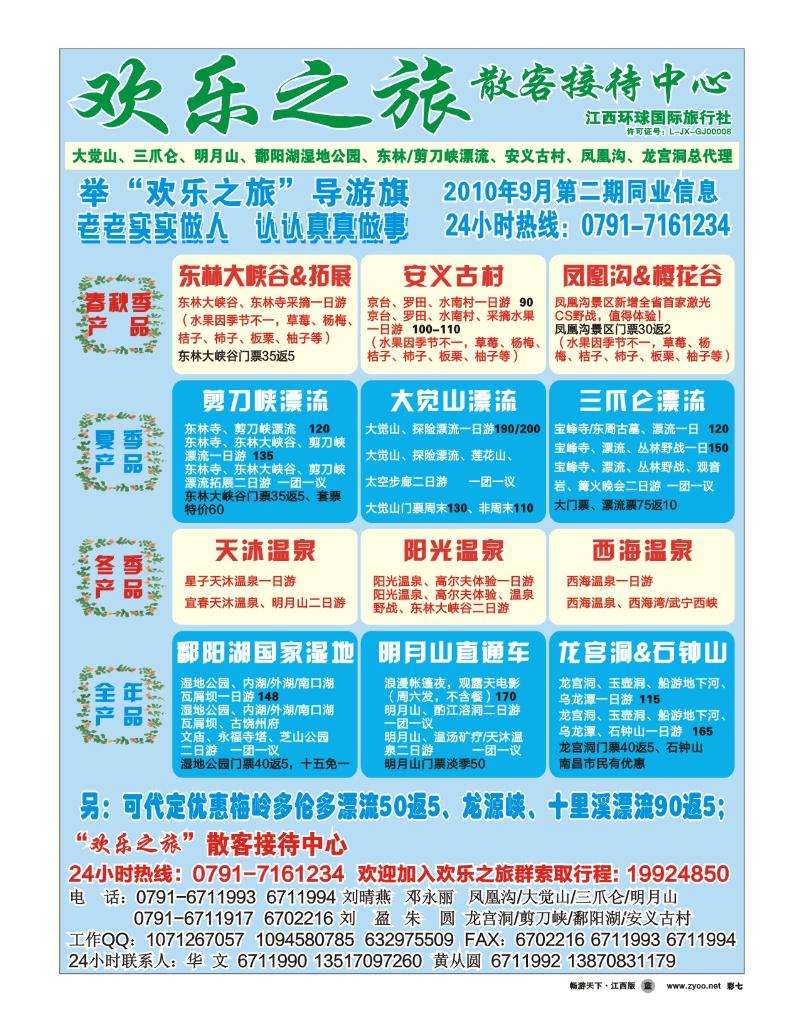 彩七-欢乐之旅