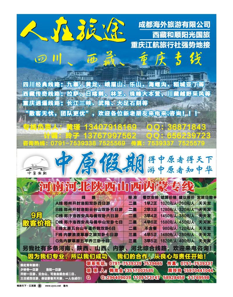 彩六-中原假期-成都海外旅游有限公司