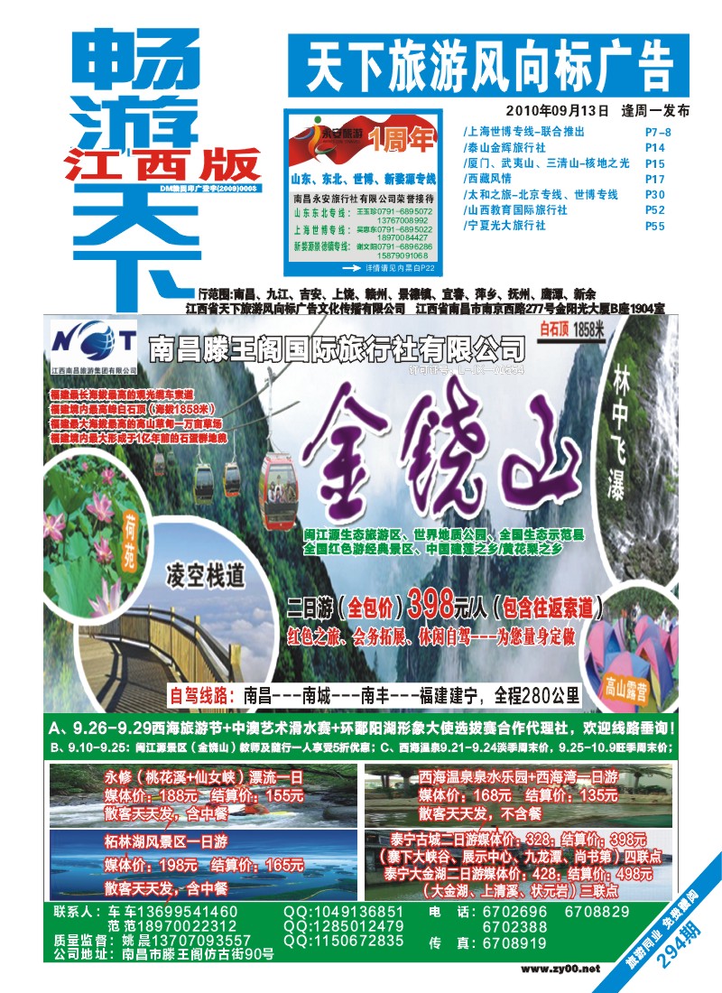 蓝版封面-南昌滕王阁旅行社