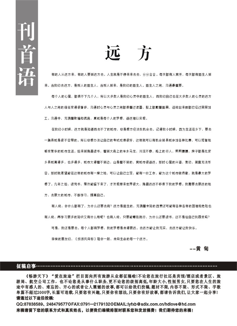 蓝版扉1-刊首语