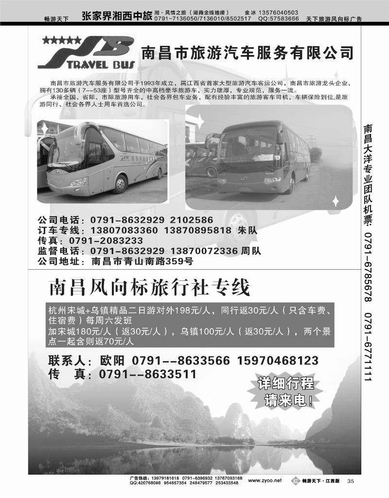 南昌旅游汽车服务公司