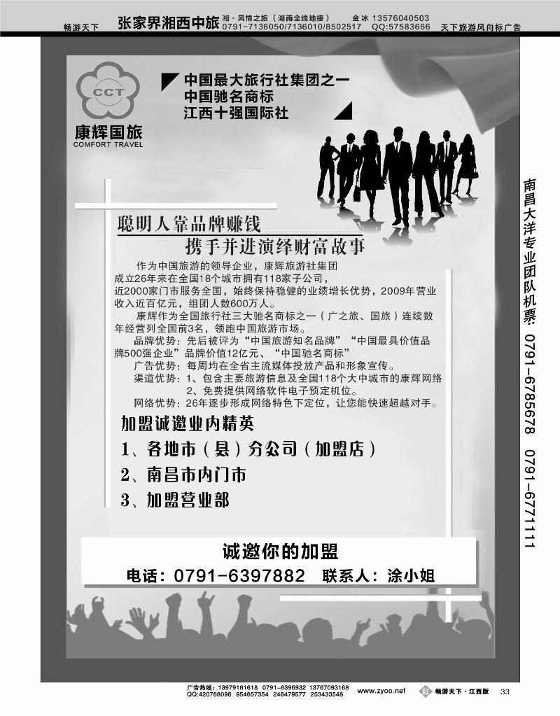 江西康辉国际旅行社1-招聘