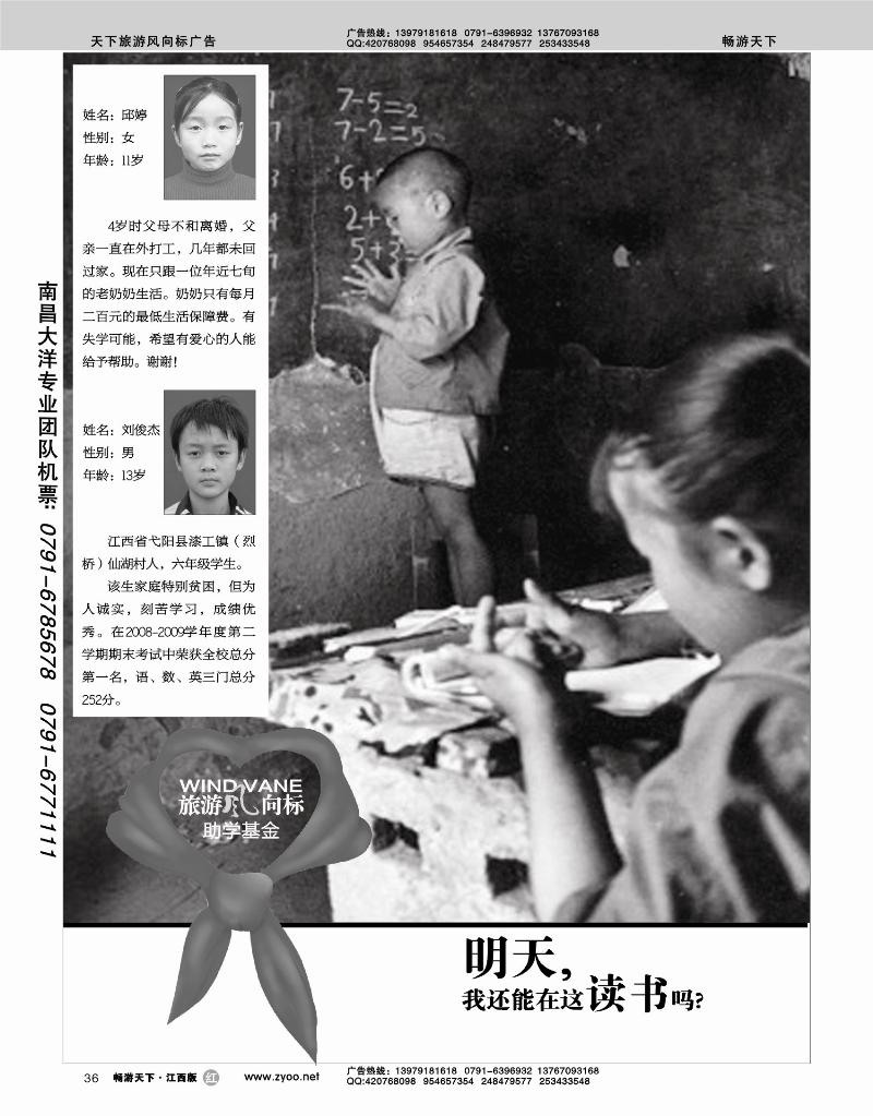 助学基金