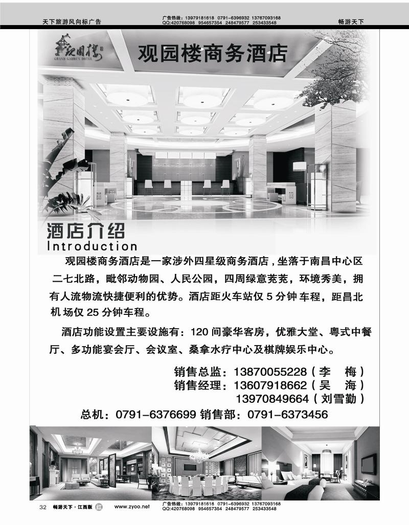 观园楼商务酒店