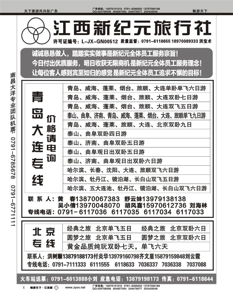 江西新纪元旅行社1