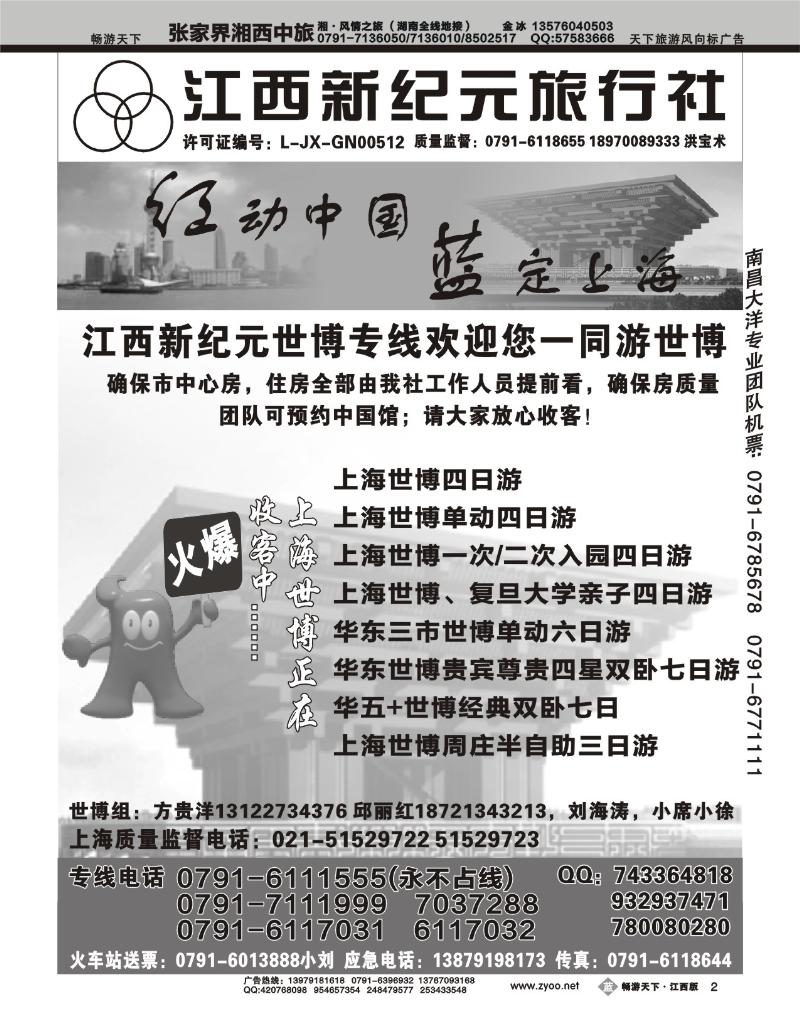 江西新纪元旅行社2