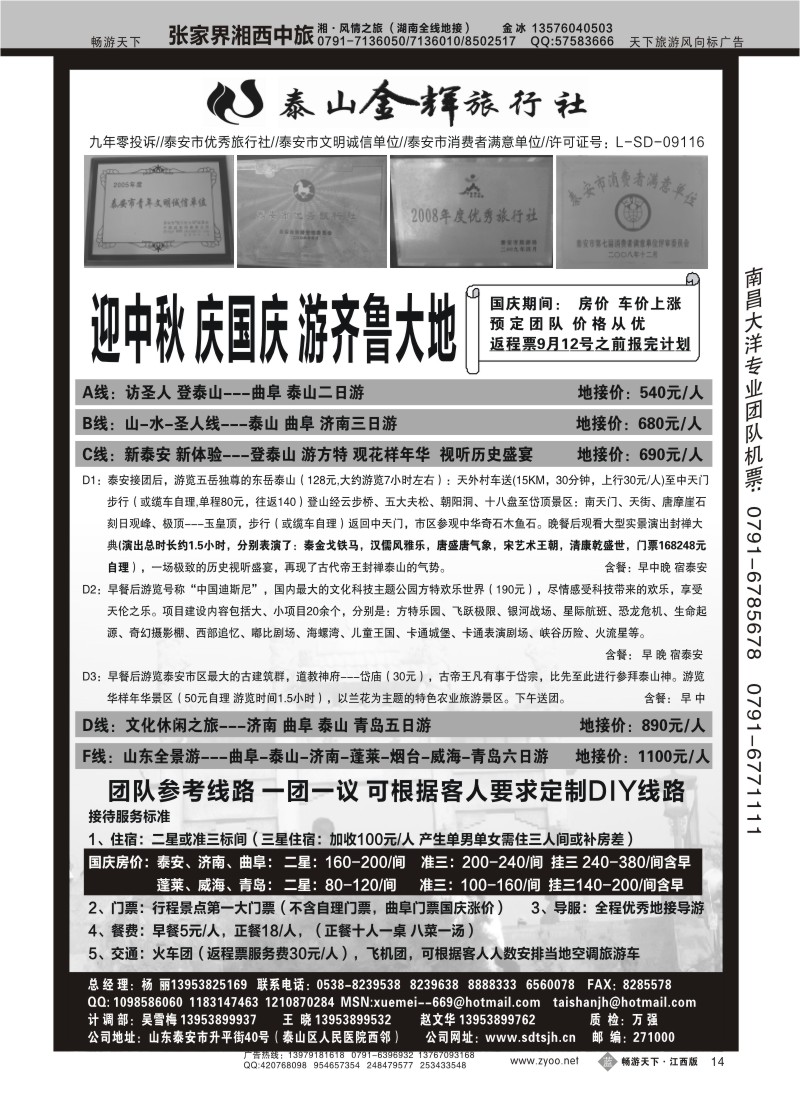 泰山金辉旅行社