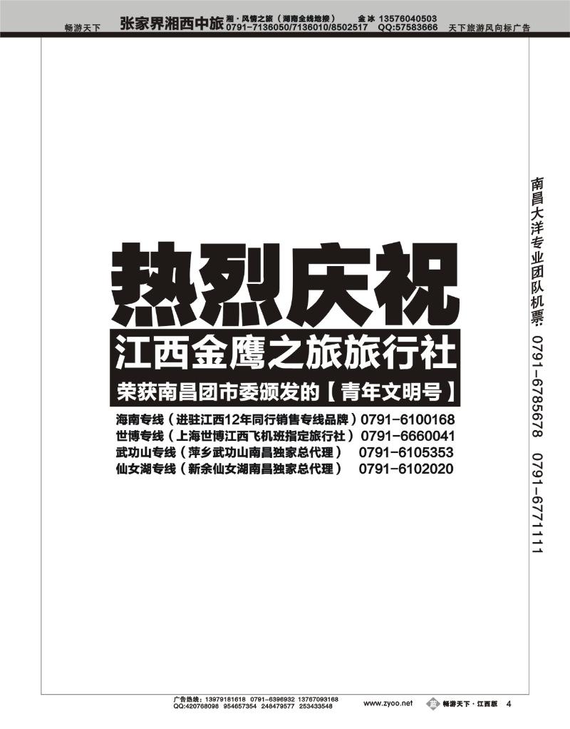 江西金鹰之旅旅行社2