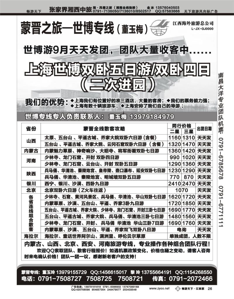 内蒙蒙晋之旅