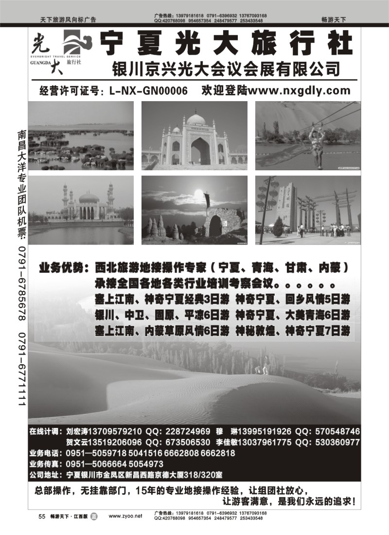 宁夏光大旅行社