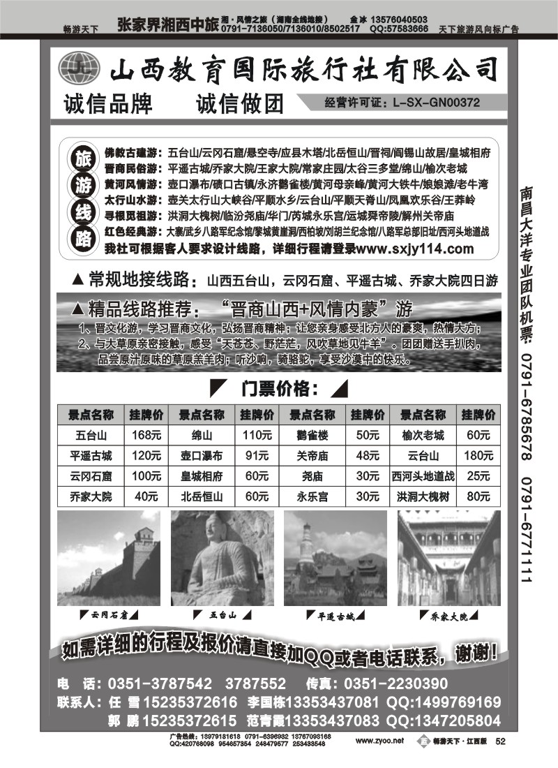 山西教育国际旅行社