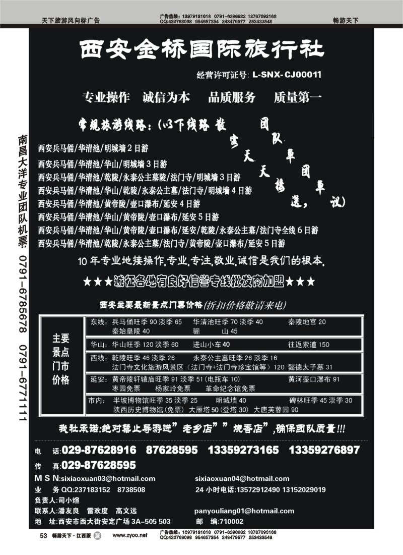 西安金桥国际旅行社