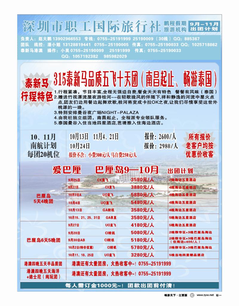 彩一-深圳职工国际旅行社