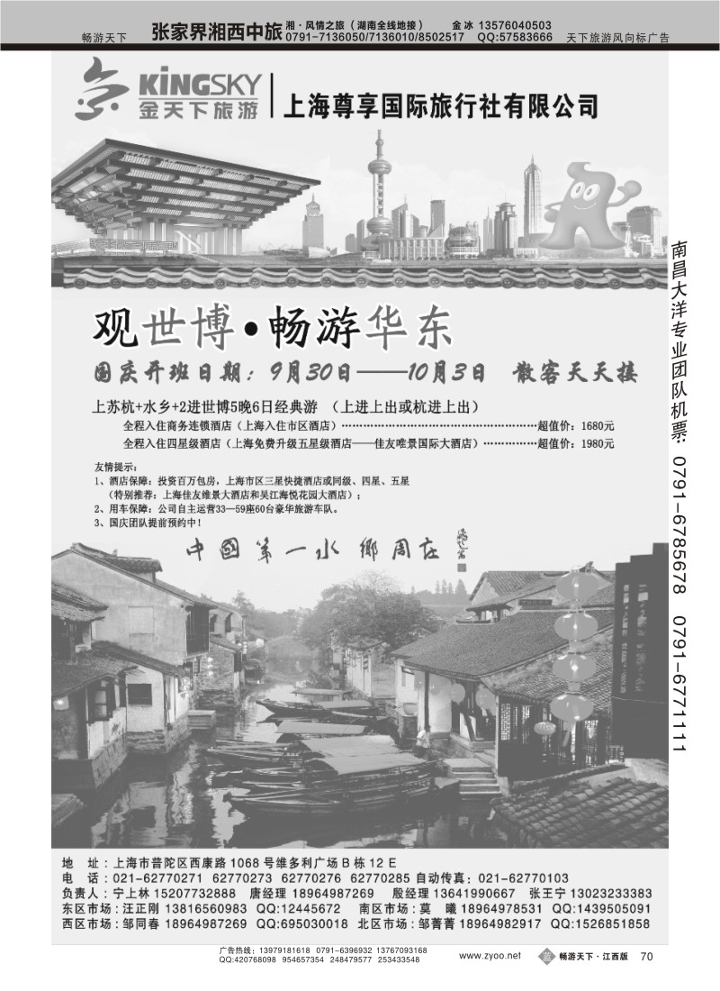 世博-华东线路--上海尊享国旅（金天下旅游）