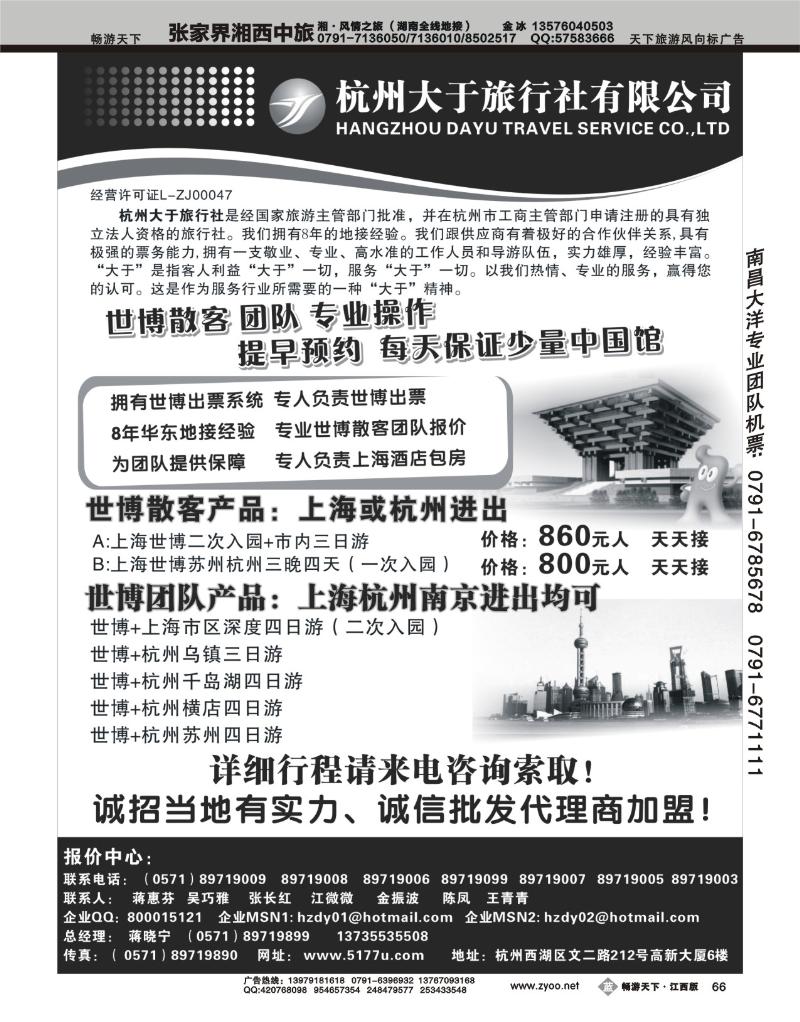杭州大于旅行社有限公司