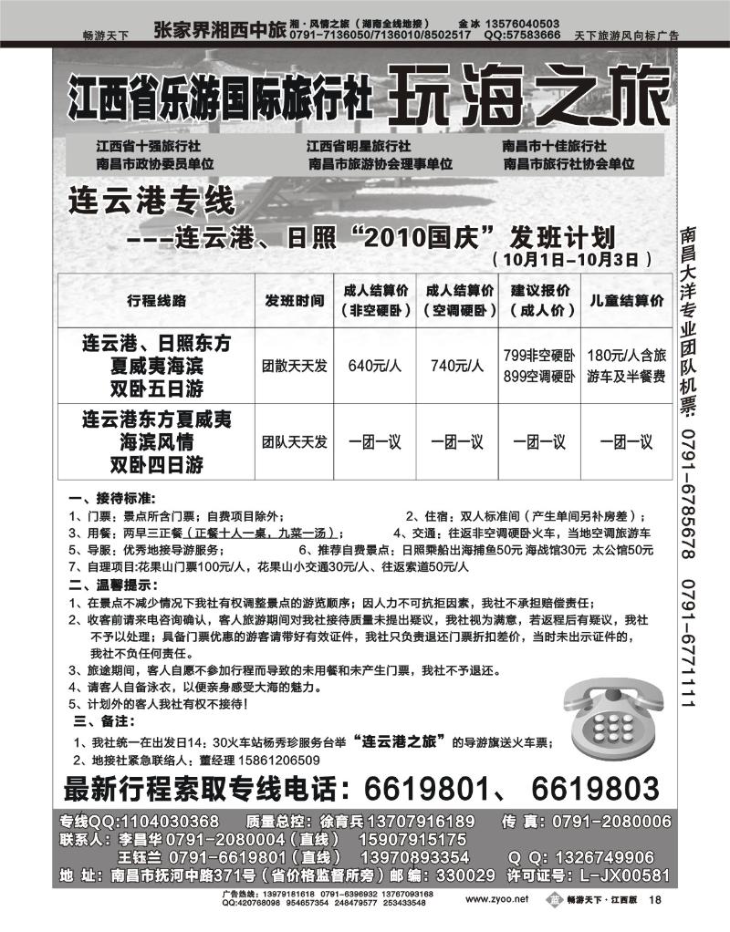 江西省乐游国际旅行社