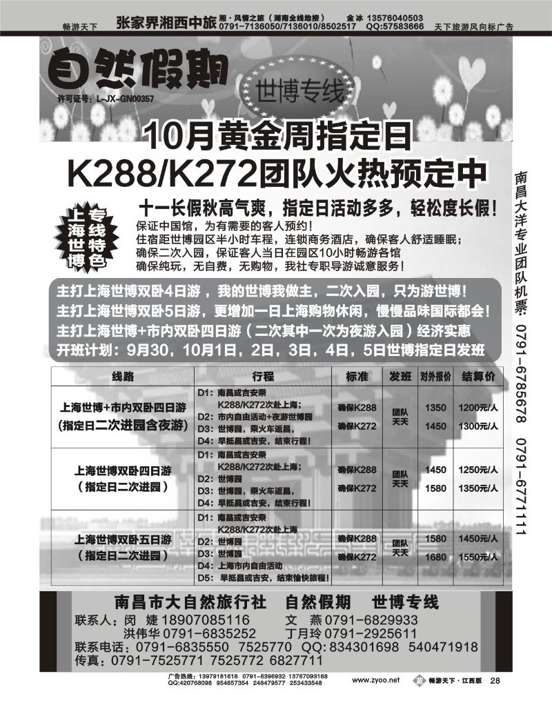 自然假期-世博专线