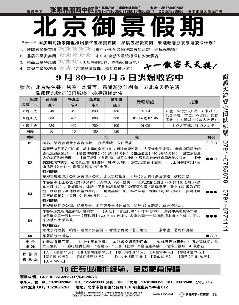 御景假期