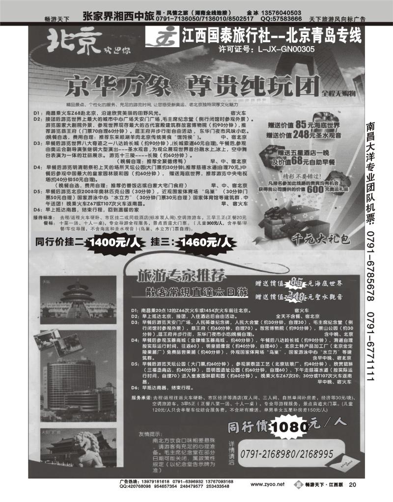 江西国泰旅行社2