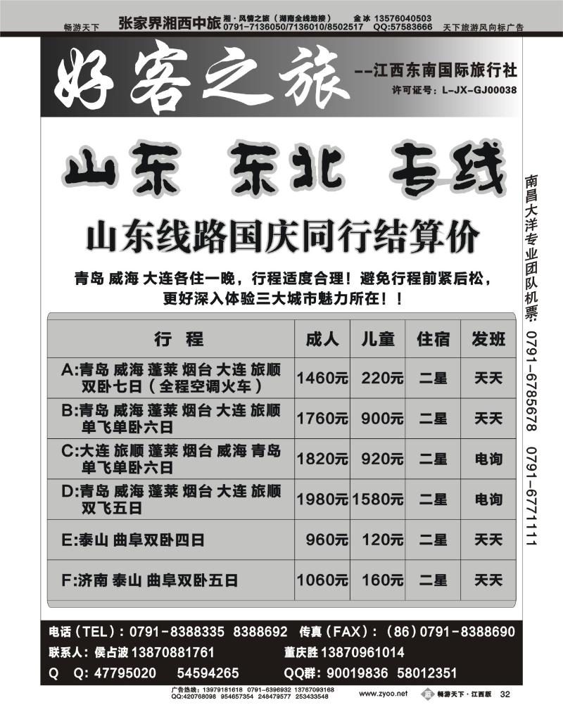 好客之旅-江西东南国际旅行社
