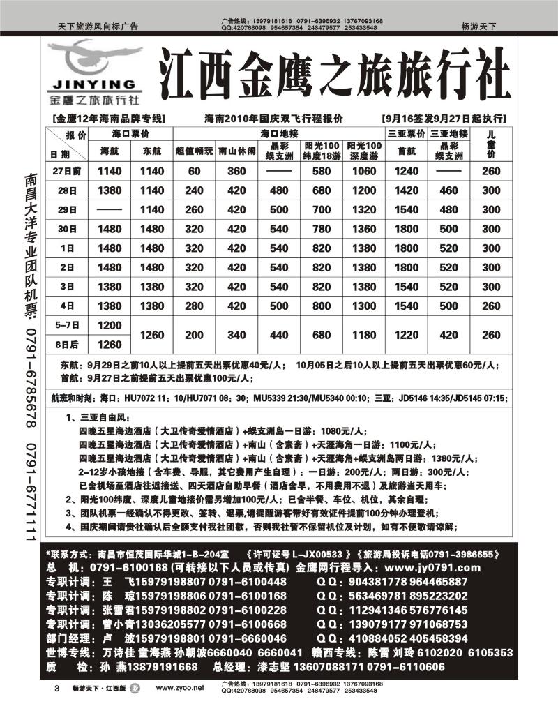 江西金鹰之旅旅行社1